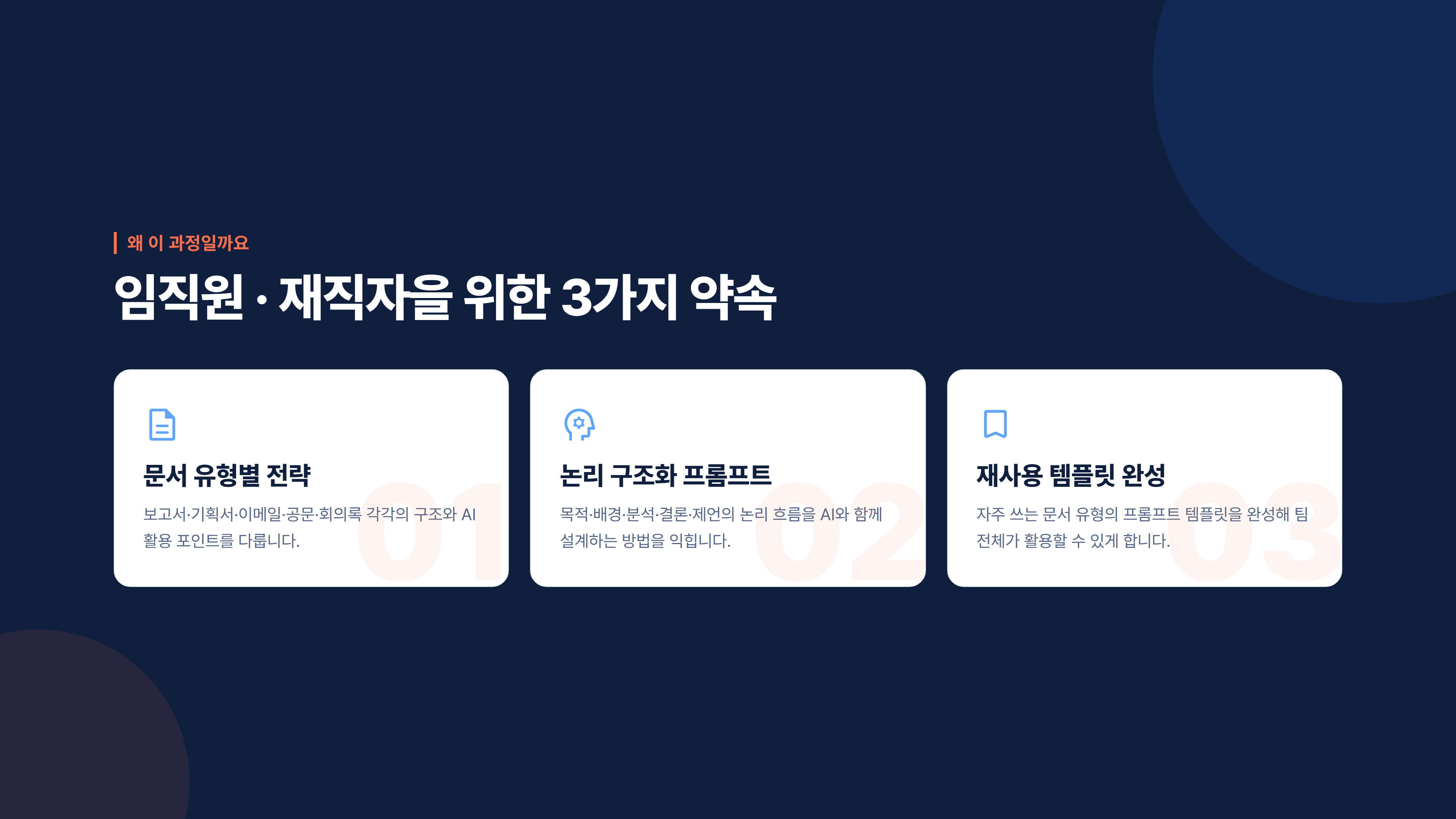 AI 문서 작성 자동화 : 보고서·기획서·이메일 소개 슬라이드 3