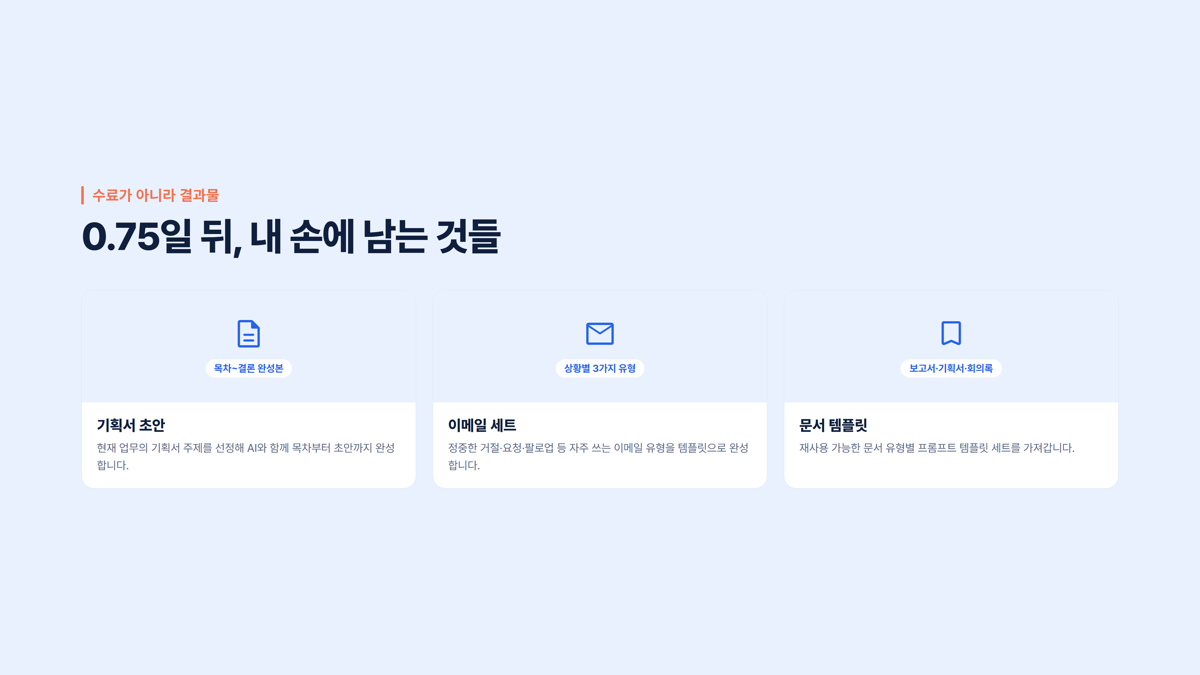 AI 문서 작성 자동화 : 보고서·기획서·이메일 소개 슬라이드 4
