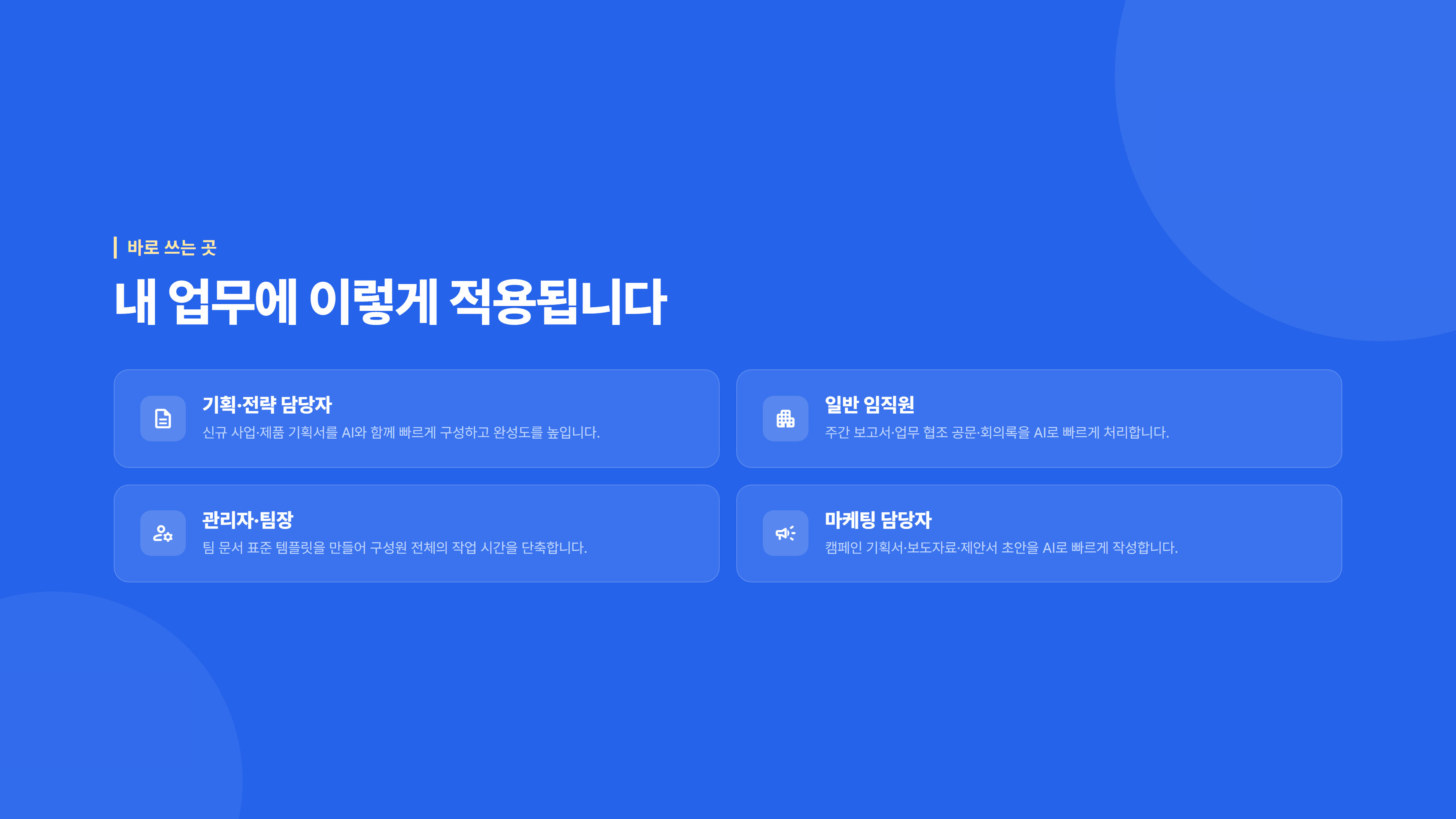 AI 문서 작성 자동화 : 보고서·기획서·이메일 소개 슬라이드 6