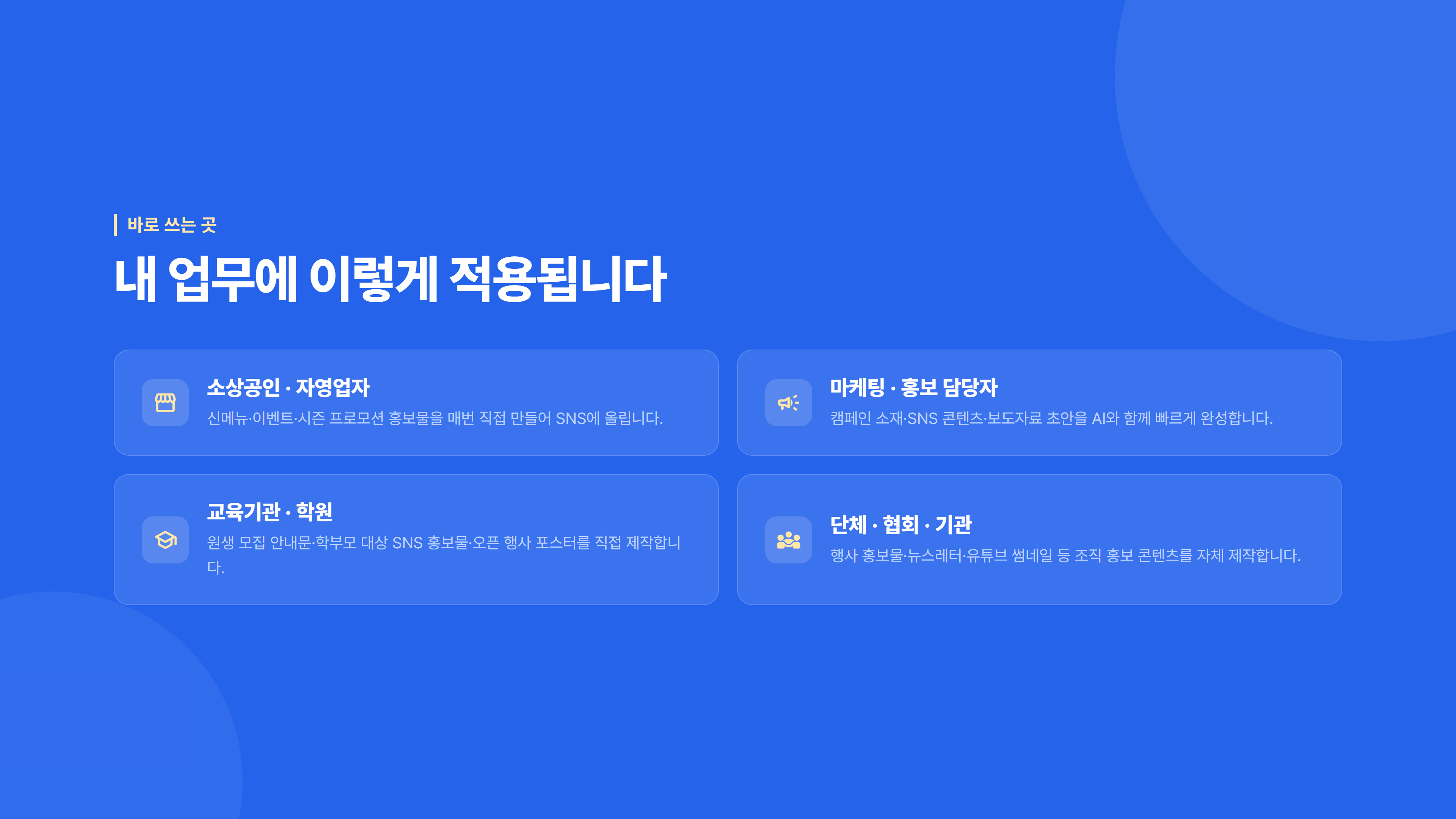 AI로 만드는 마케팅 콘텐츠 제작 소개 슬라이드 6