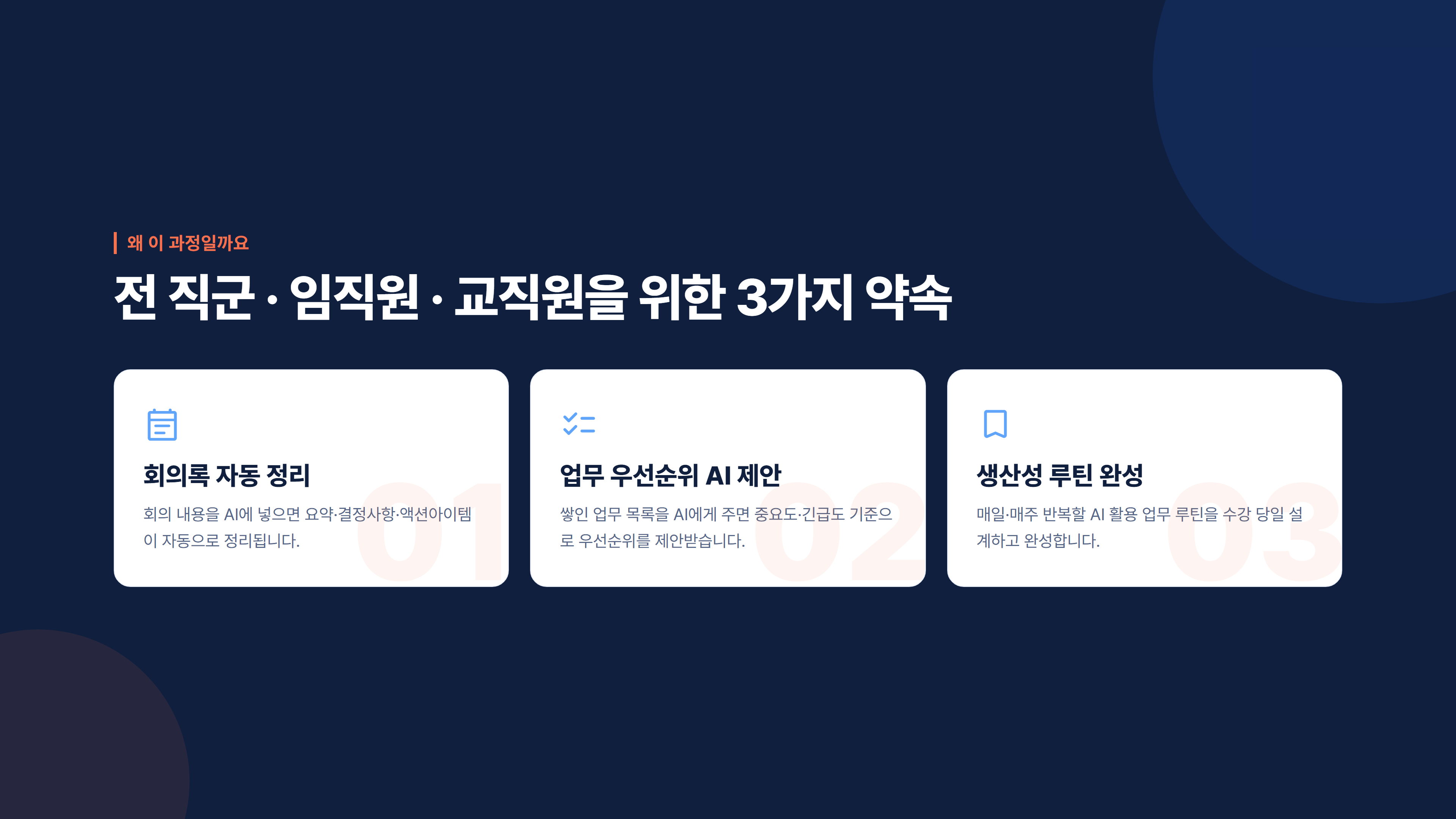 회의·업무 생산성 200% AI 활용법 소개 슬라이드 3