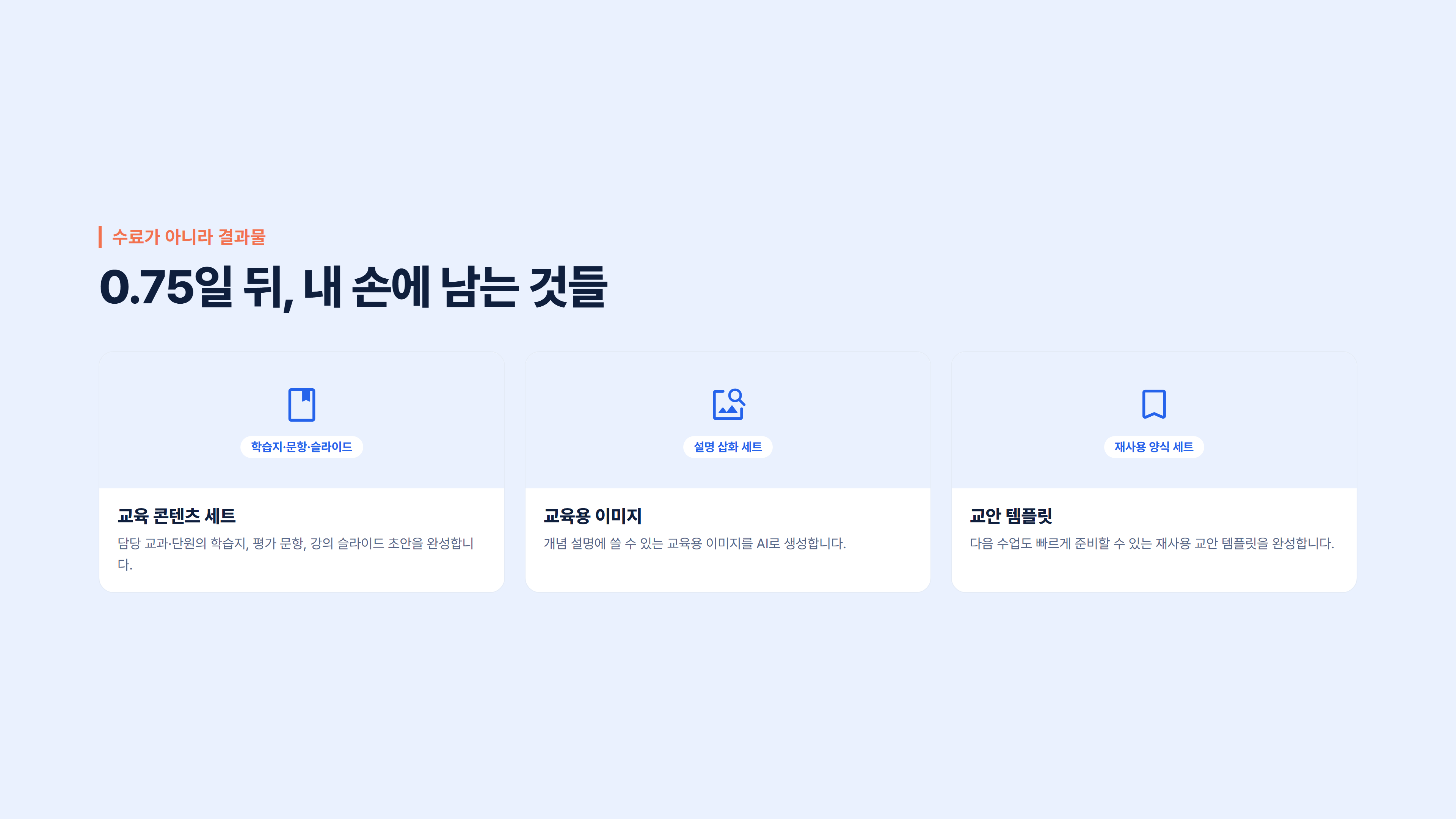 AI로 만드는 교육 자료 & 강의 콘텐츠 소개 슬라이드 4