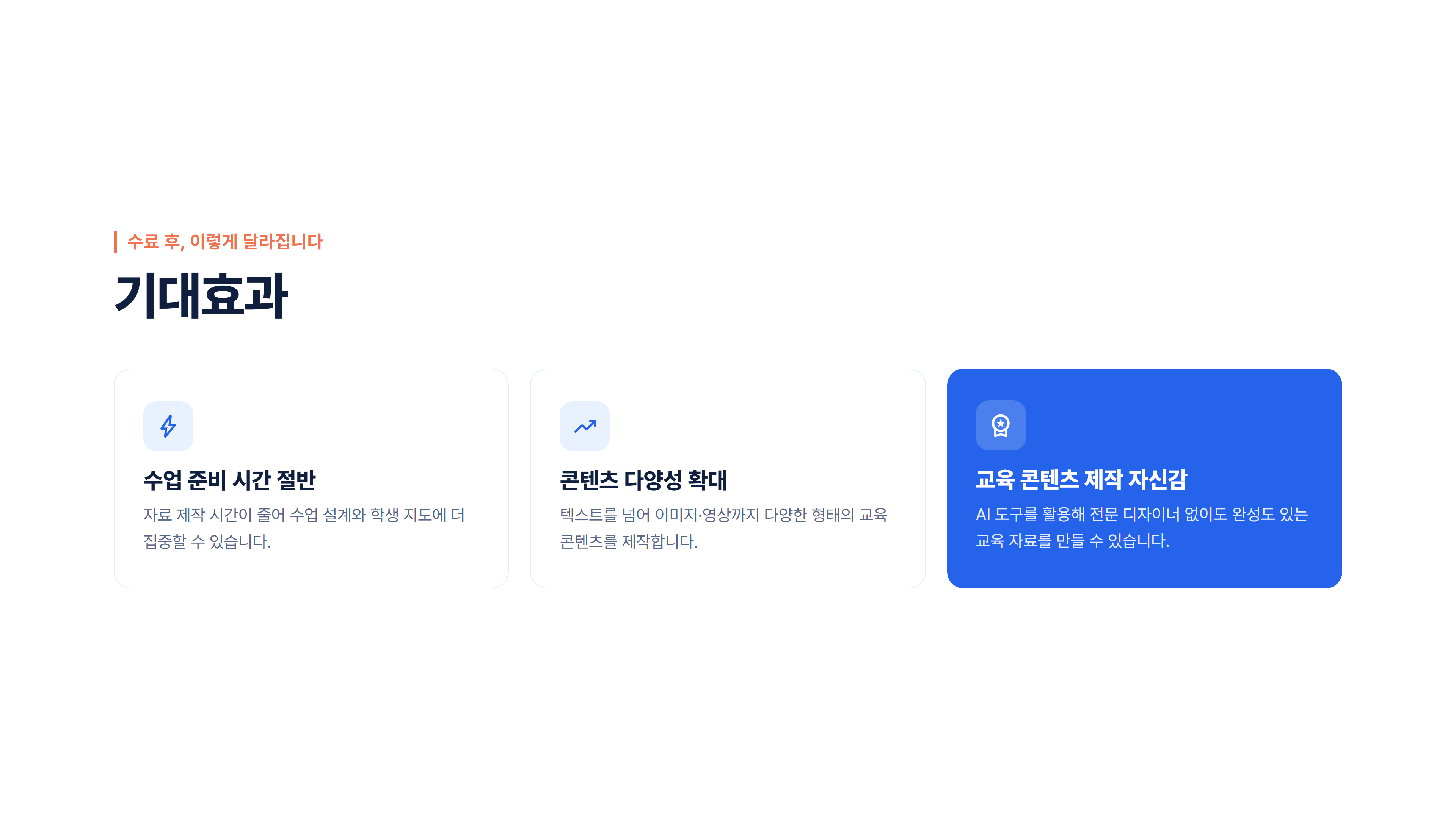 AI로 만드는 교육 자료 & 강의 콘텐츠 소개 슬라이드 5