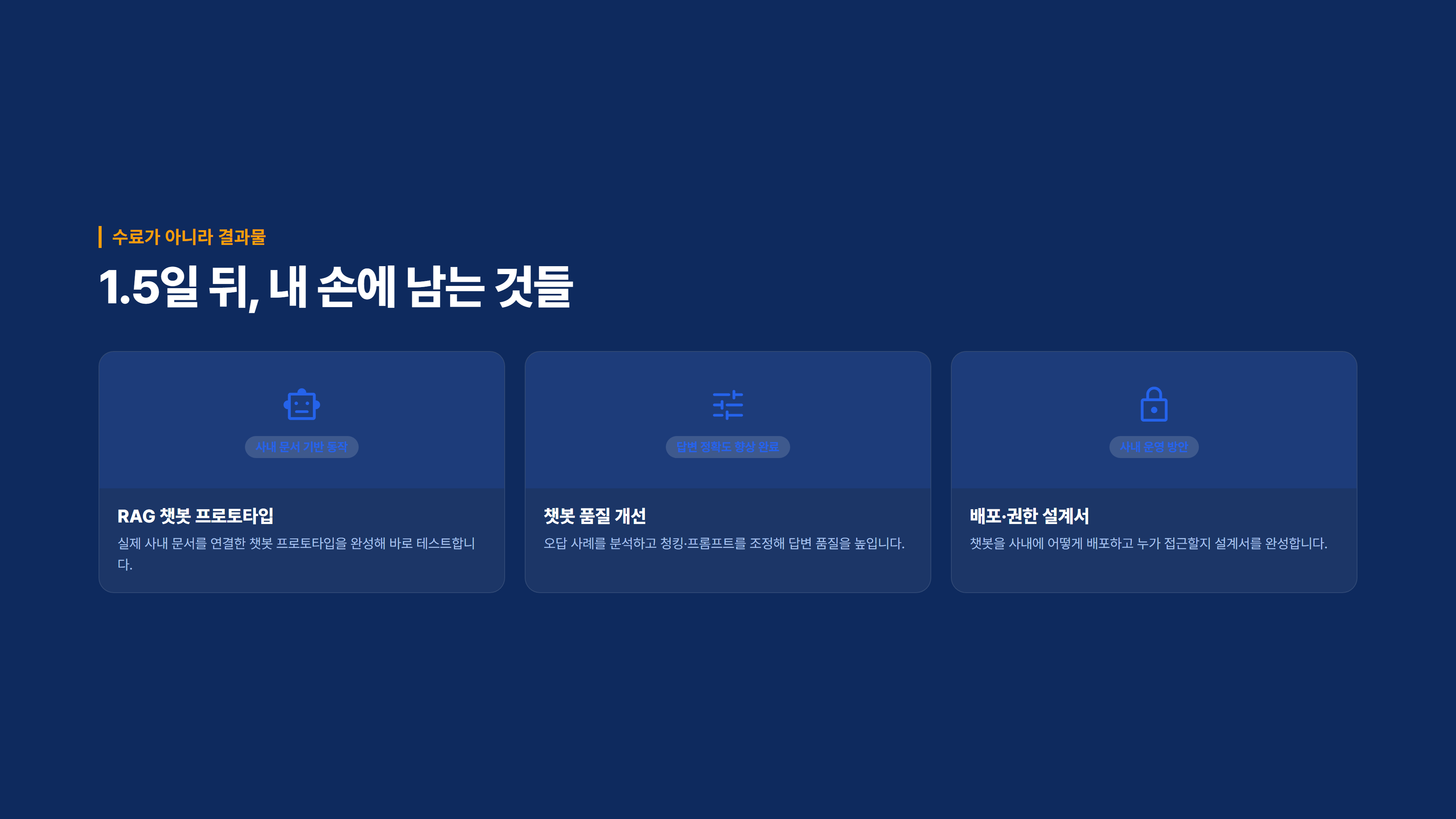 우리 회사 전용 AI 챗봇 만들기 (RAG) 소개 슬라이드 4