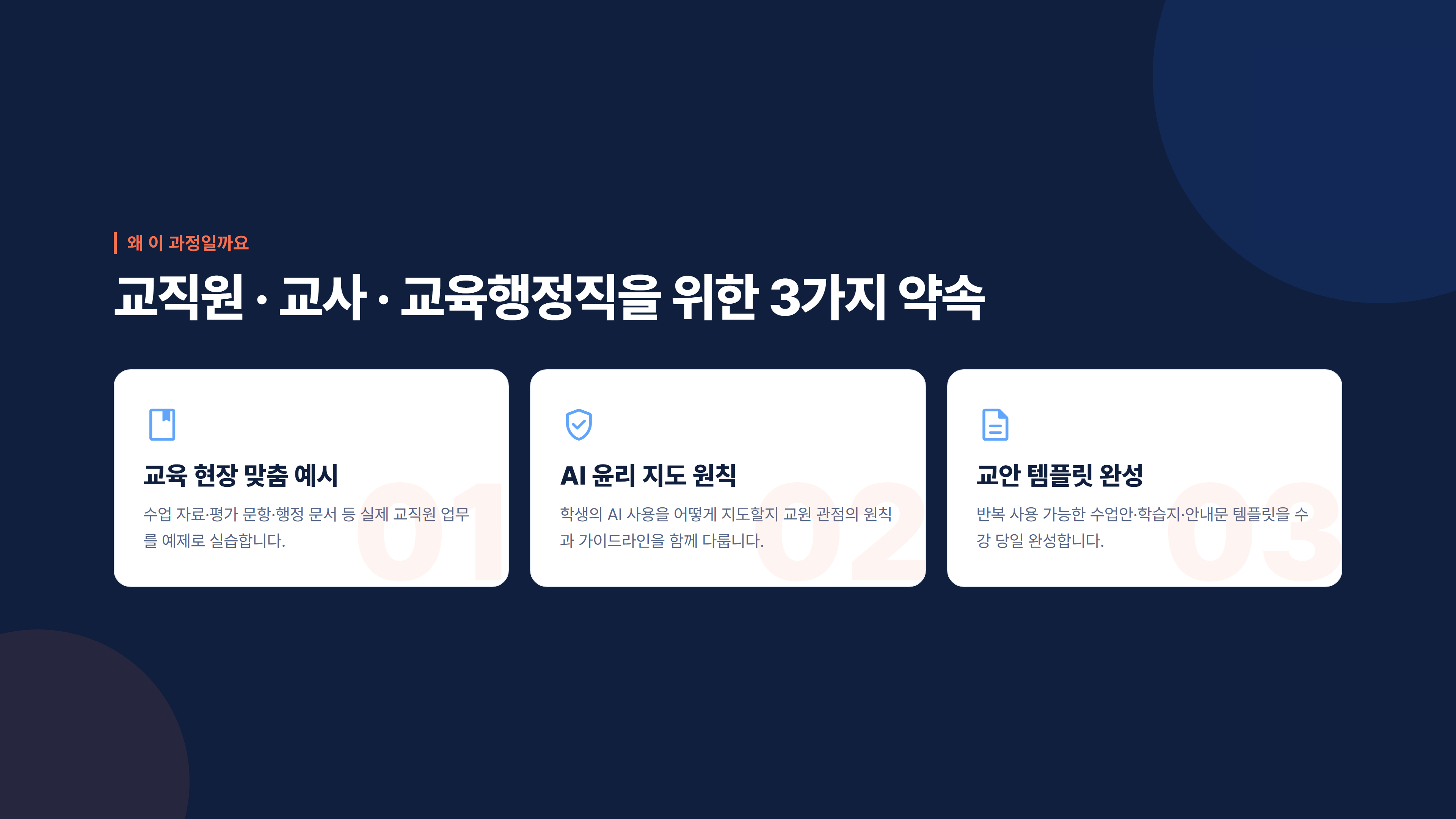 교직원을 위한 AI 리터러시 & 수업 활용 입문 소개 슬라이드 3