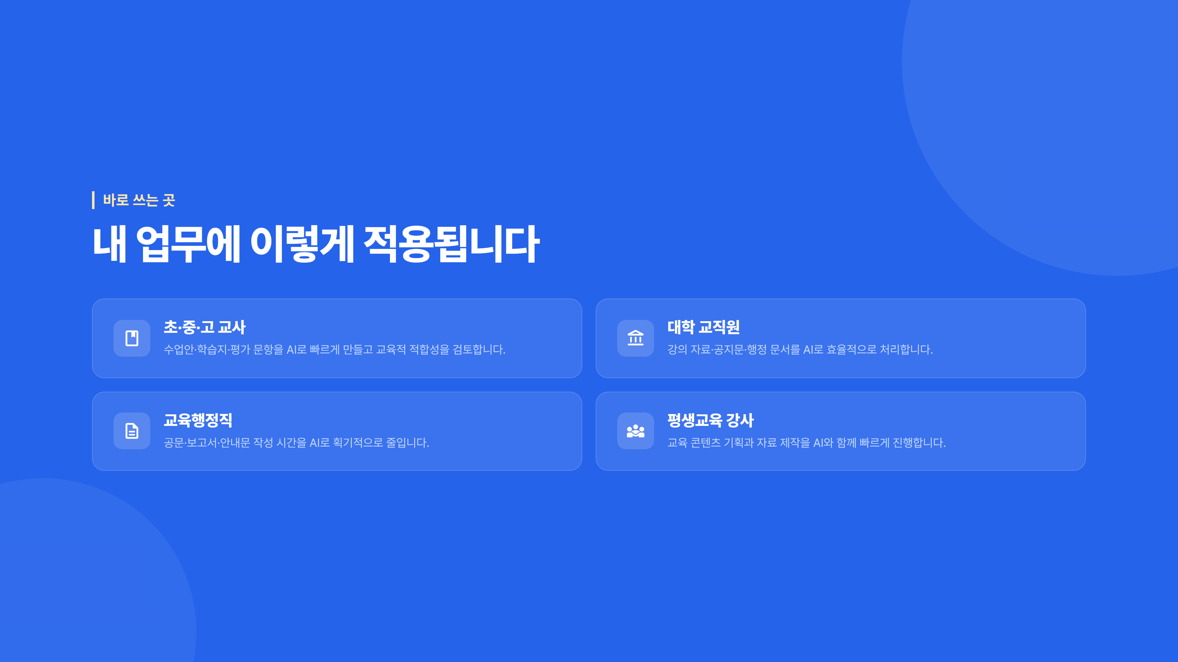 교직원을 위한 AI 리터러시 & 수업 활용 입문 소개 슬라이드 6