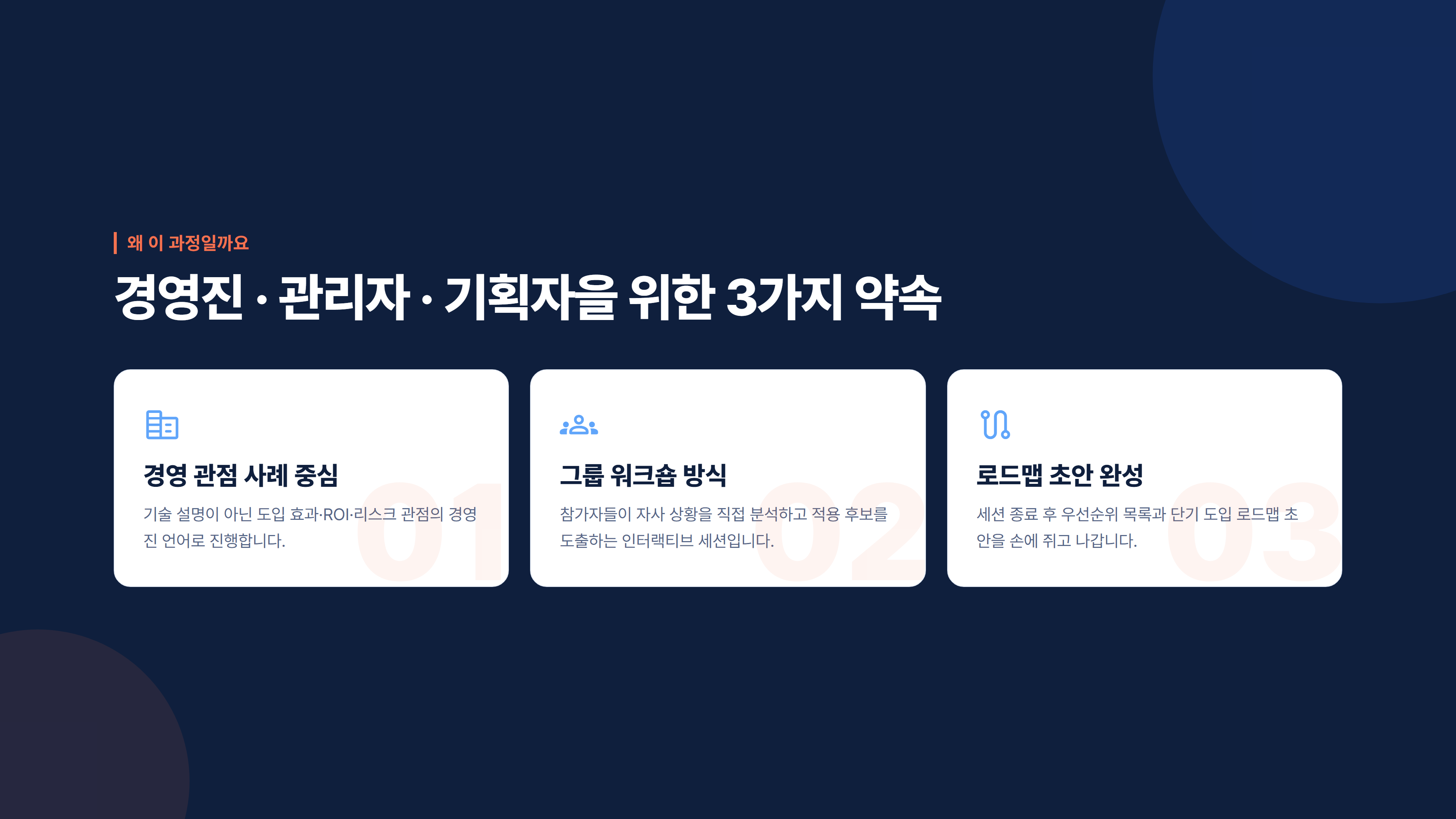 리더를 위한 AI 이해 & 조직 도입 개요 소개 슬라이드 3