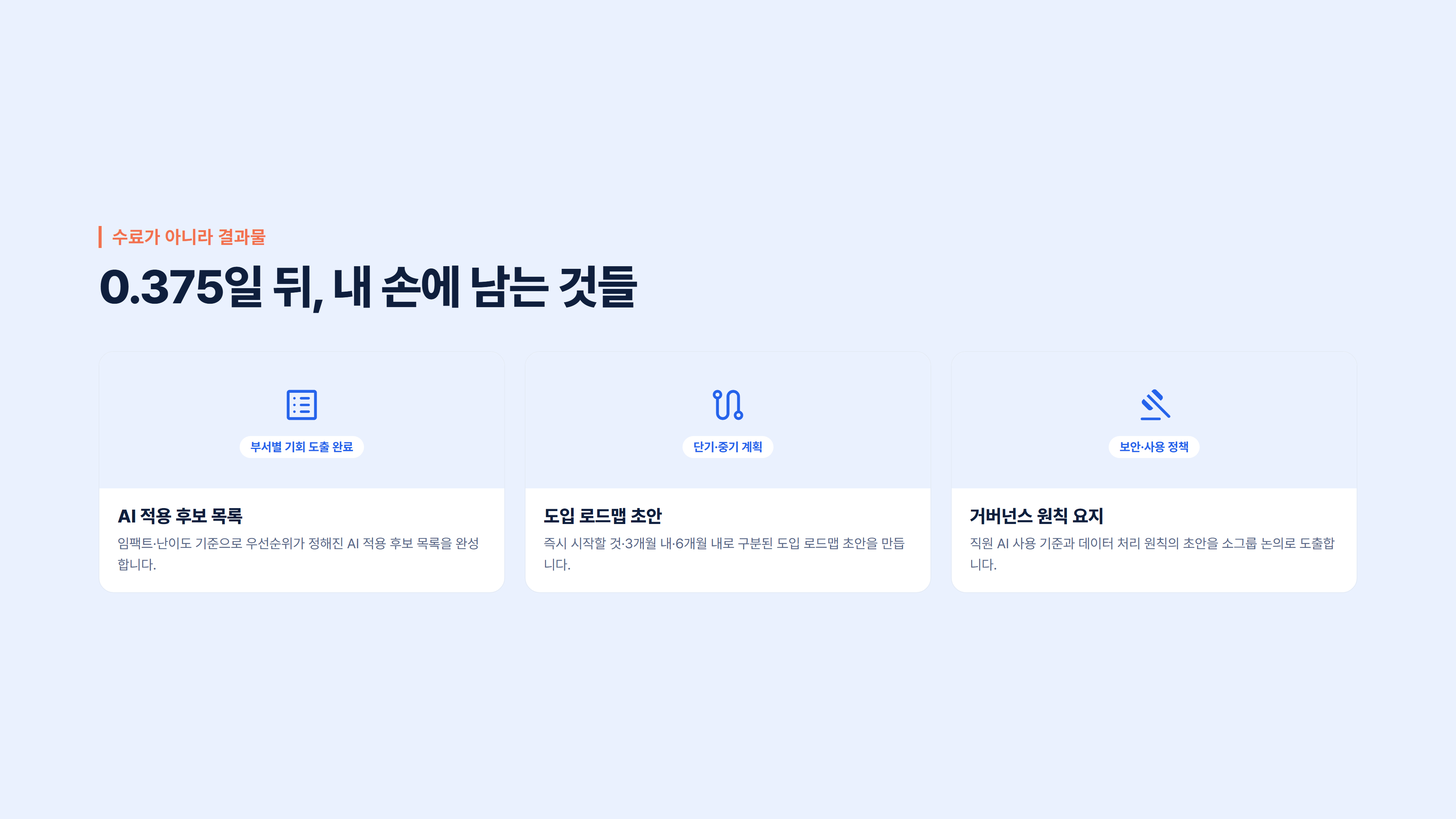 리더를 위한 AI 이해 & 조직 도입 개요 소개 슬라이드 4