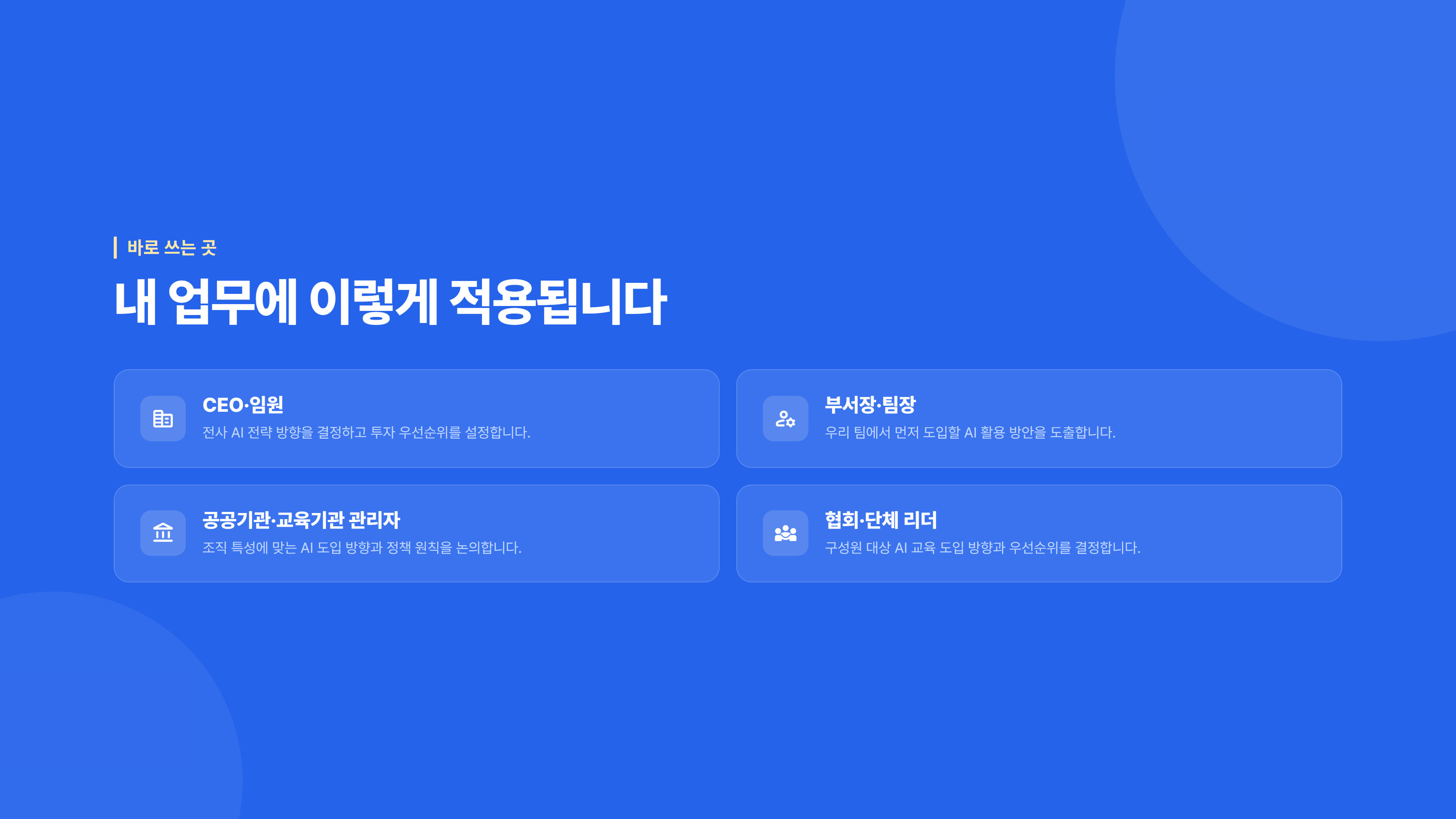 리더를 위한 AI 이해 & 조직 도입 개요 소개 슬라이드 6