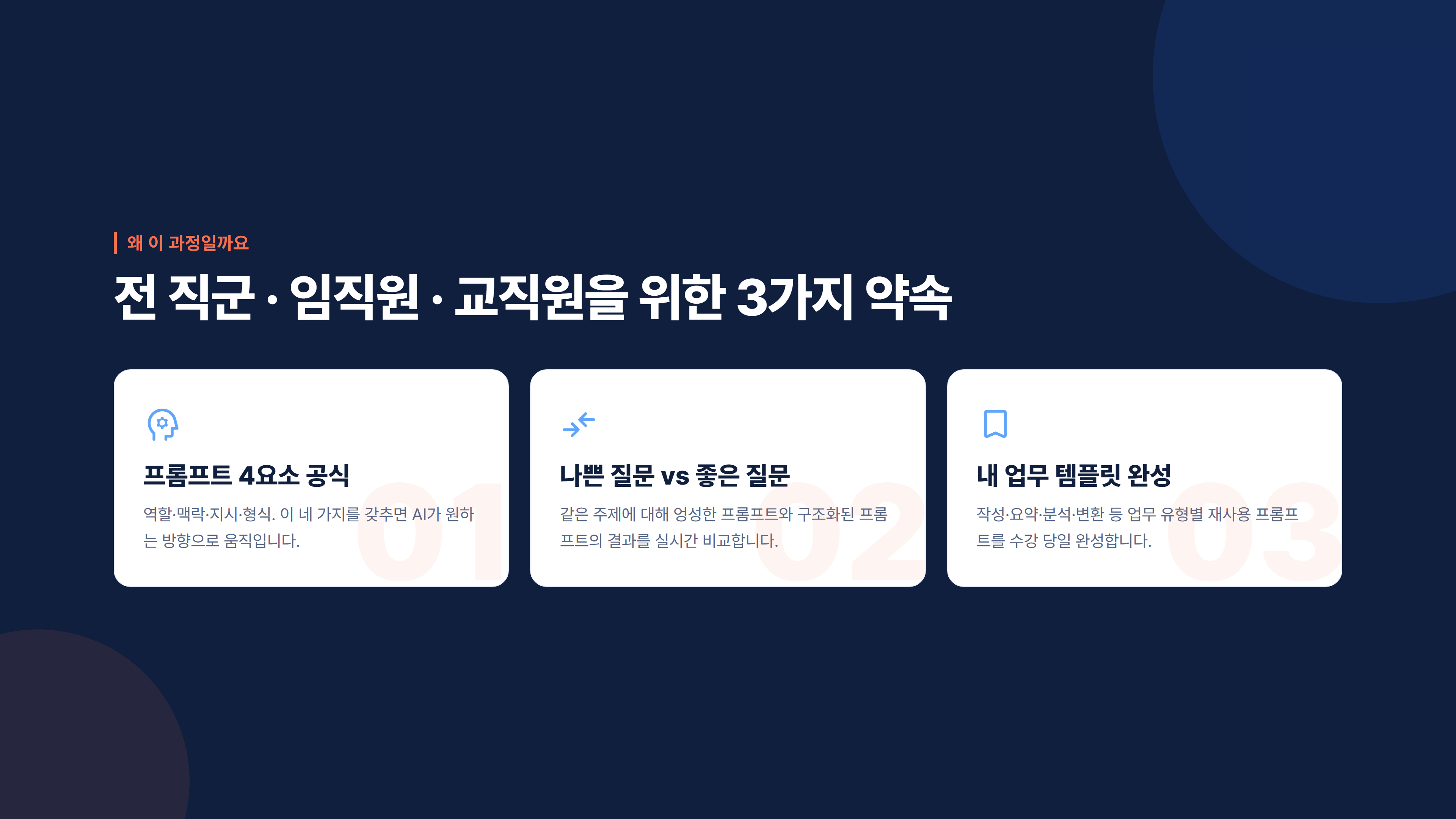 업무가 빨라지는 프롬프트 작성법 소개 슬라이드 3