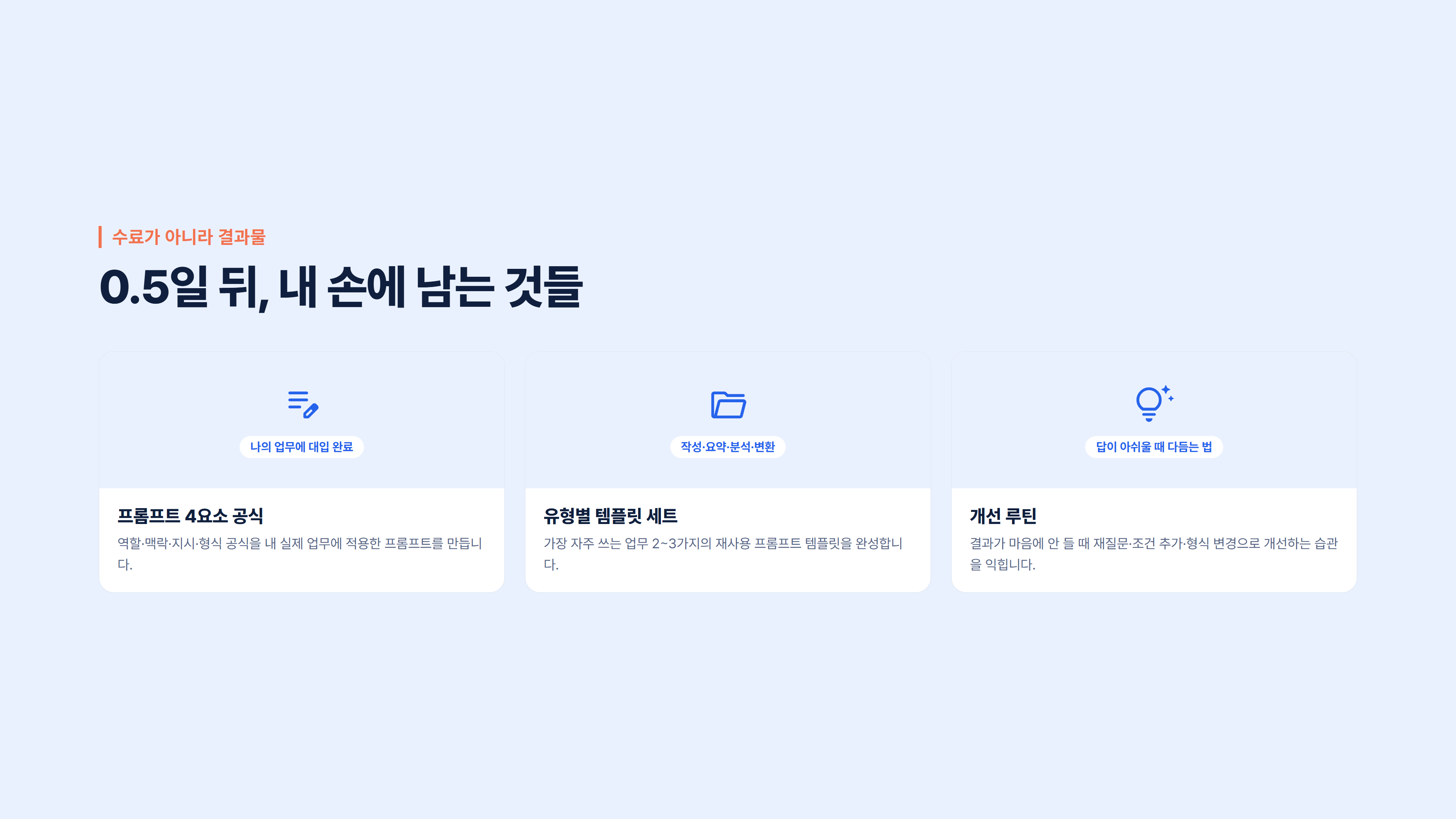 업무가 빨라지는 프롬프트 작성법 소개 슬라이드 4