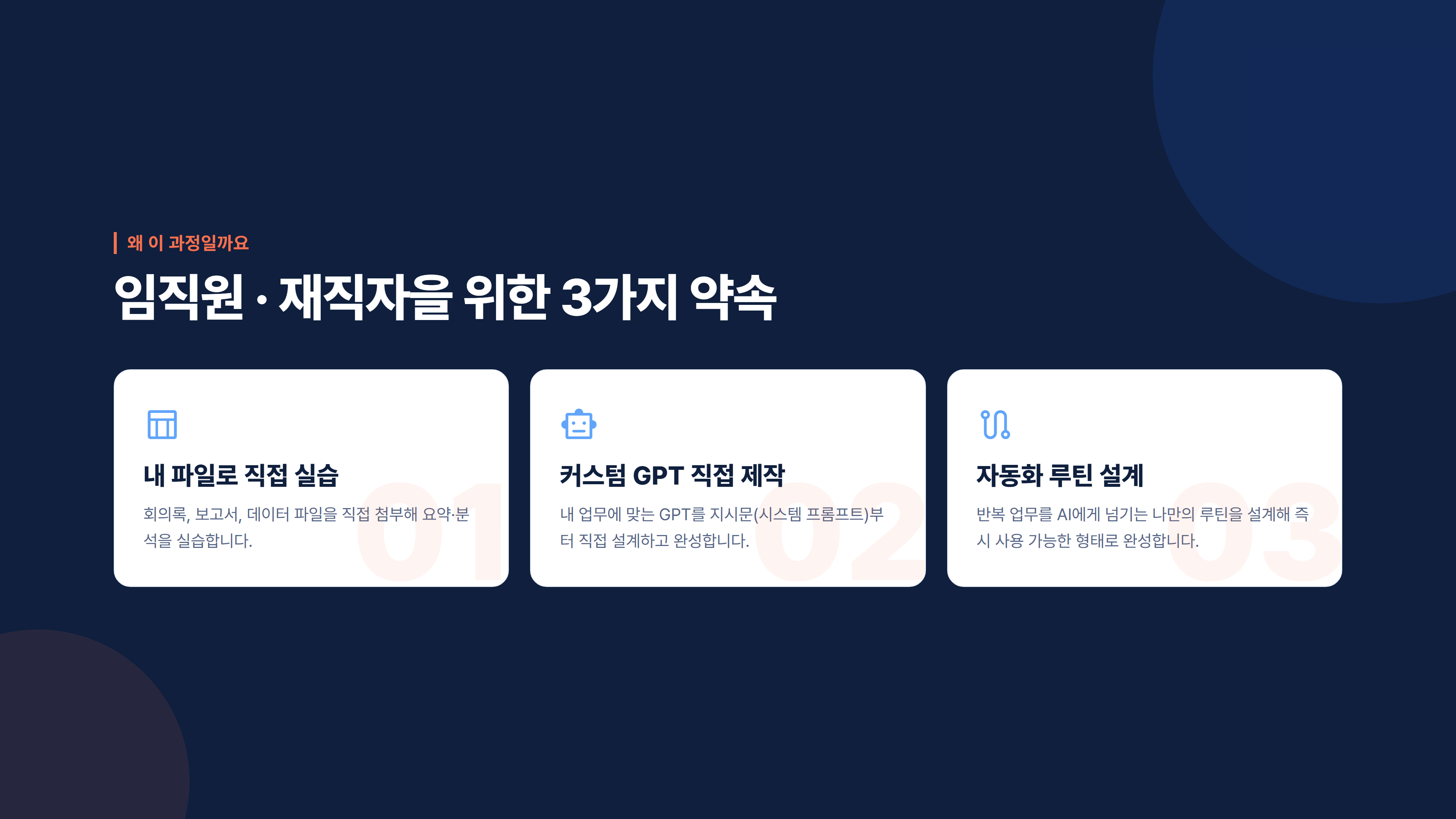 챗GPT로 시작하는 업무 자동화 입문 소개 슬라이드 3