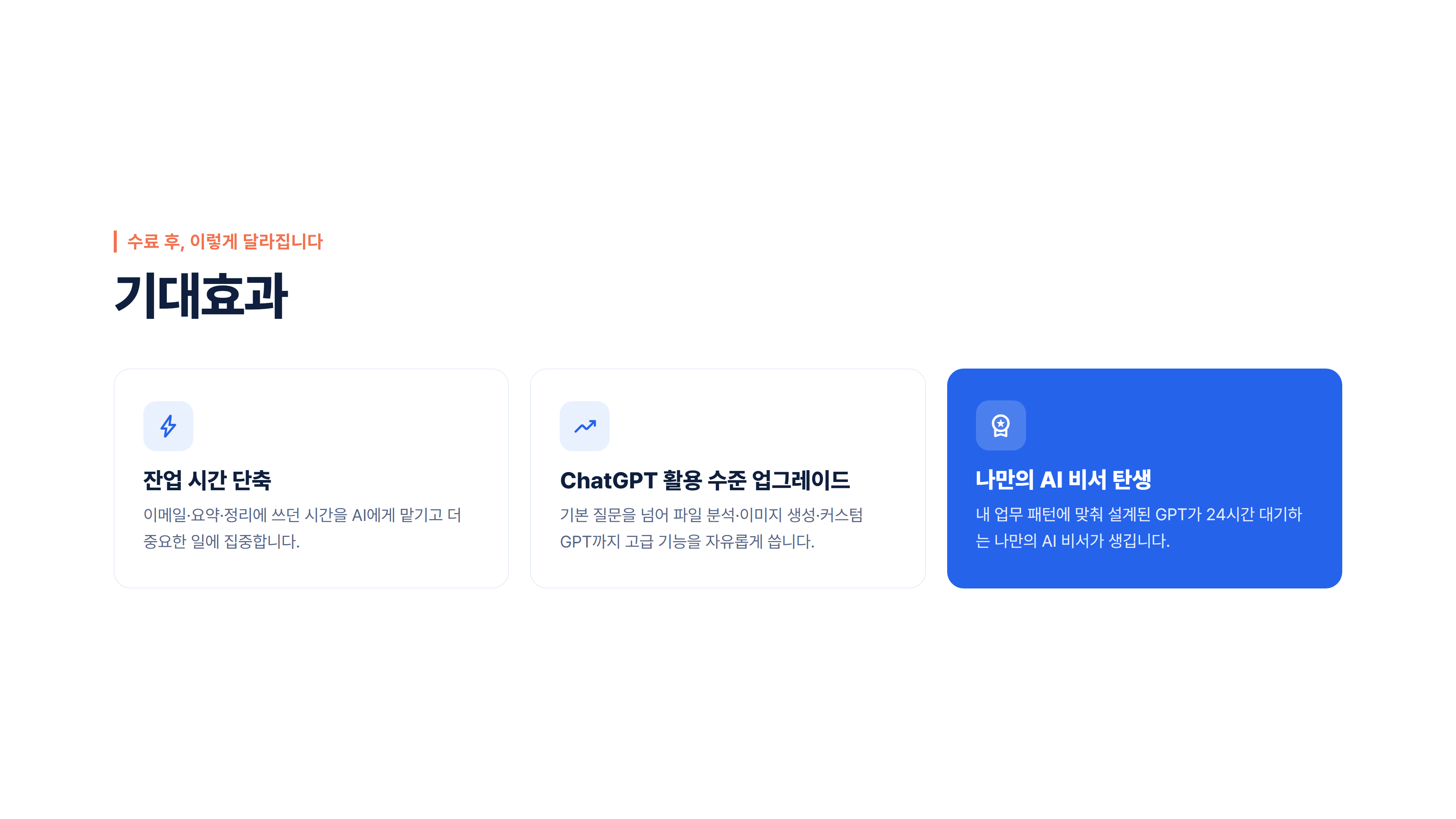 챗GPT로 시작하는 업무 자동화 입문 소개 슬라이드 5